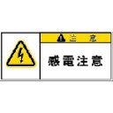 TR IM PL警告表示ラベル 注意 : 感電注意