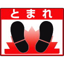 TR ユニット 路面貼用シートユニロードフィットとまれ