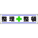 TR ユニット 横幕 整理+整頓