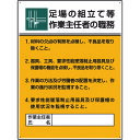 取寄せ品の為2〜3日（稼働営業日発送）【特長】●2019年2月1日施行（安衛令第13条改正）に伴い、「安全帯」から「墜落制止用器具」への名称変更に対応した作業主任者職務表示板です。●安衛法で規定された作業種類の主任者職務を記載した表示板です。●50％再生ポリプロピレンを使用しています。【用途】●作業主任者表示の必要な作業場に最適です。【仕様】●表示内容：足場の組立て等作業主任者の職務●取付仕様：穴4ヵ所●縦(mm)：600●横(mm)：450●厚み（mm）:1.2●取付穴径（mm）:2.5【材質・表面仕上】●再生ポリプロピレン(再生材50%)【注意事項】【サイズ】長さ：605.00X幅：405.00×高さ：405.00（単位MM)※予告無く仕様変更、廃番になることがあります。ご注文後に欠品等が判明した場合はご連絡させていただきます。