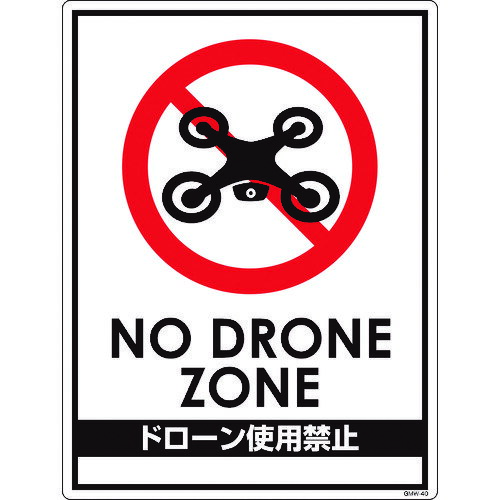取寄せ品の為2〜3日（稼働営業日発送）【特長】●ドローンの飛行・撮影禁止場所に簡単に設置できる軟質素材になります。【用途】●無人航空機用（UAV)を用いた公共測量に。●UAVの離着陸時にドローンに汚れやホコリが付着しないように。【仕様】●表示内容：No Drone Zone ドローン使用禁止●縦(mm)：600●横(mm)：450●厚さ(mm)：1●PP製●穴4ケ所●450x600mm【材質・表面仕上】●PP板【注意事項】【サイズ】長さ：650.00X幅：450.00×高さ：450.00（単位MM)※予告無く仕様変更、廃番になることがあります。ご注文後に欠品等が判明した場合はご連絡させていただきます。