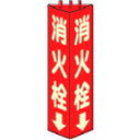 TR ユニット 三角柱標識消火栓 (蓄光) 寸法mm : 315×100