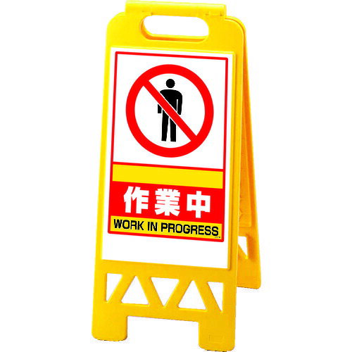 TR ユニット フロアユニスタンド 黄 作業中