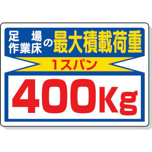 取寄せ品の為2〜3日（稼働営業日発送）【特長】●エコマーク認定の再生ポリプロピレンを使用しています。【用途】●工場現場へ第三者の侵入防止および工場現場内の危険個所への侵入防止。【仕様】●表示内容：最大積載荷重1スパン 400kg●取付仕様：穴4ヵ所●縦(mm)：450●横(mm)：600●取付方法：ビス止め(ビス別売)●取付穴径：4.2mm【材質・表面仕上】●再生ポリプロピレン（再生材50%）【注意事項】【サイズ】長さ：603.00X幅：504.00×高さ：504.00（単位MM)※予告無く仕様変更、廃番になることがあります。ご注文後に欠品等が判明した場合はご連絡させていただきます。