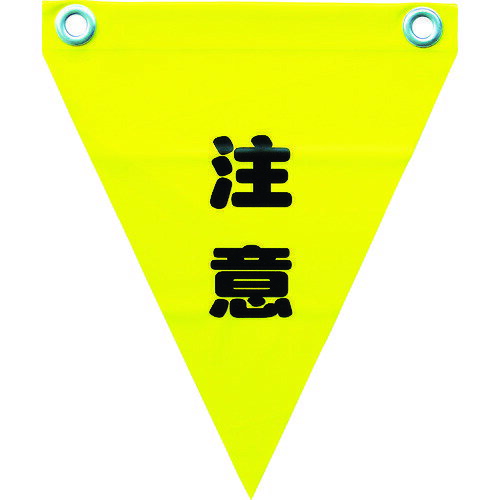 TR ユタカメイク 安全表示旗 (ハト目・注意)