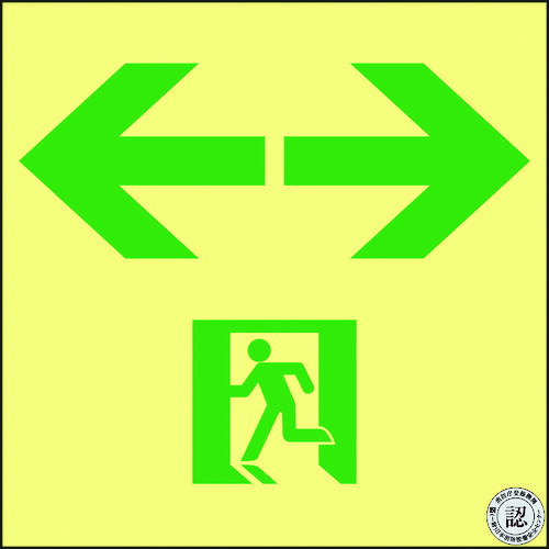 TR 緑十字 高輝度蓄光避難誘導ステッカー標識 非常口⇔ 120×120 A級認定品