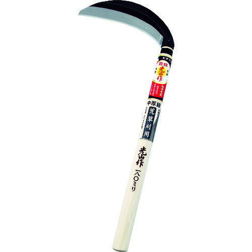 TR 豊稔 光山作片刃中厚鎌180mm