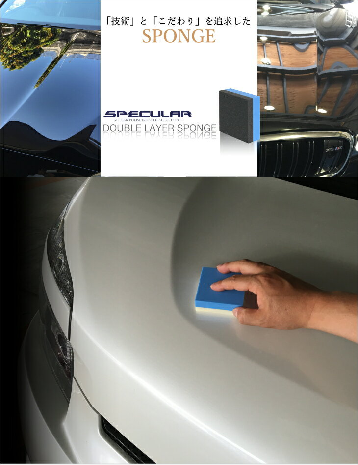 Specular 塗布用二層スポンジ 塗り込み用スポンジ ミドル 大きいサイズ 70×70×25mm...