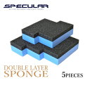 Specular 塗布用二層スポンジ 塗り込み用スポンジ ミドル 80×40×25mm 5個セット洗車 ガラスコーティング ガラスコーティング剤 撥水コーティング 撥水コート 車 ピカピカ