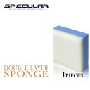 Specula 塗布用二層スポンジ 塗り込み用スポンジ ソフト 70×70×25mm 1個洗車 ガラスコーティング ガラスコーティング剤 撥水コーティング 撥水コート 車 ピカピカ