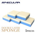 Specular 塗布用二層スポンジ 塗り込み用スポンジ ソフト 70×70×25mm 5個セット洗車 ガラスコーティング ガラスコーティング剤 撥水コーティング 撥水コート 車 ピカピカ