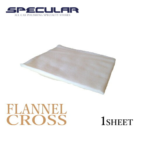 Specular フランネルクロス 1枚 330×340mm 綿100％洗車 ガラスコーティング ガラスコーティング剤 撥水コーティング 撥水コート 車 ピカピカ クロス ネルクロス FLANNEL CROSS