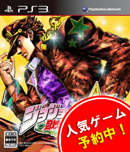 クレジットカード可！宅急便でお届けします！★新品・初回封入特典付き★ PS3 ジョジョの奇妙な冒険 オールスターバトル(通常版)