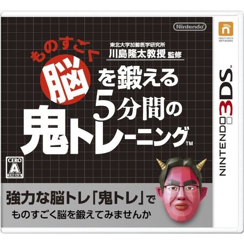 【即納★新品】3DS 東北大学加齢医学研究所 川島隆太教授監修 ものすごく脳を鍛える5分間の鬼トレー ...