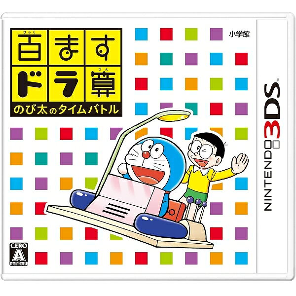 【即納★新品】3DS 百マスドラ算 のび太のタイムバトル