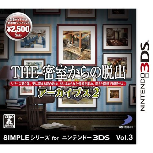 3DS SIMPLEシリーズ for ニンテンドー3DS Vol.3 THE 密室からの脱出 アーカイブス2