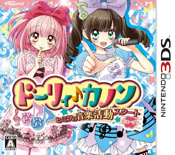 【即納★新品】3DS ドーリィ♪カノン ドキドキ♪トキメキ♪ ヒミツの音楽活動スタートでぇ〜す！