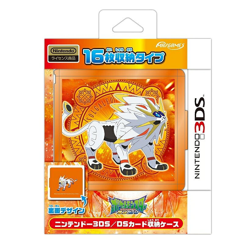【即納★新品】3DS カードポケット16 ソルガレオ