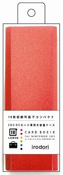 【即納★新品】3DS カードボックス18 for ニンテンドー3DS レッド
