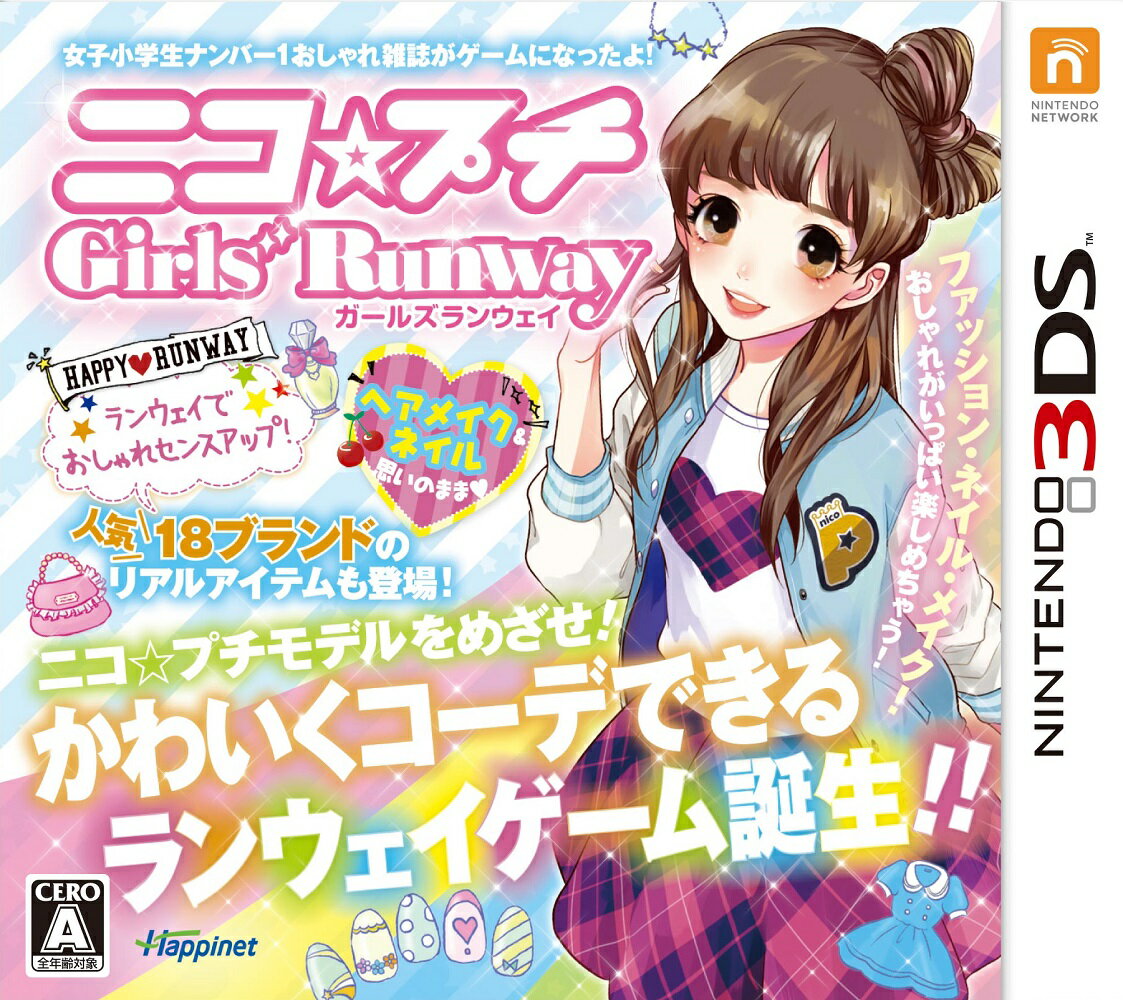 【即納★新品】3DS ニコ☆プチ　ガールズランウェイ【予約特典：リアルブランドアイテム5点セットがもらえるQRカード】