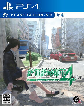 【発売日前日出荷★新品】PS4 絶体絶命都市4Plus -Summer Memories-【2018年11月22日発売】