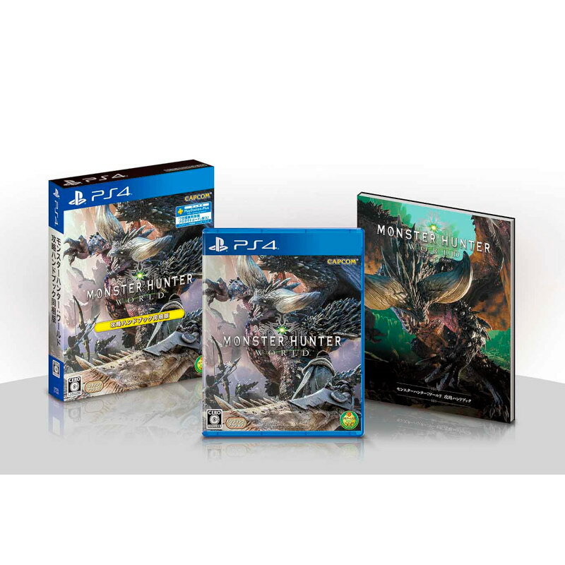 【即納★新品】PS4 モンスターハンター：ワールド 攻略ハンドブック同梱版【2018年08月02日発売】