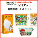 【2DSLLどうぶつの森4点セット・新品・即納】2DS Newニンテンドー2DS LL ホワイト×オ ...