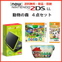 【2DSLLどうぶつの森4点セット・新品・即納】2DS Ne...
