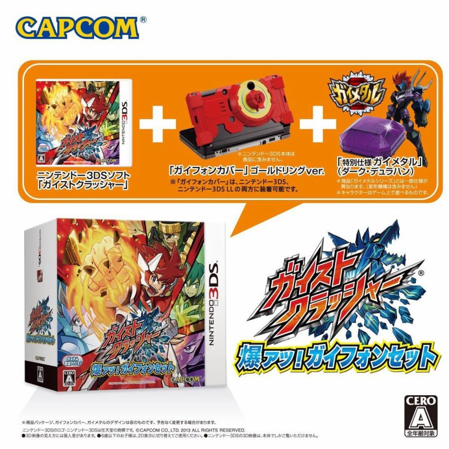 【即納★新品】3DS ガイストクラッシャー 爆アツ！ガイフォンセット