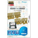 【即納 新品】2DSLL専用 液晶保護フィルム 衝撃吸収