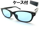 SQUARE WELLINGTON for JAPANESE（スクエアウェリントンforジャパニーズ）BLACK × LIGHT BLUE + メガネケース BLACK ブラックライトブルーカラーレンズ黒ぶち眼鏡四角フレームスタイリッシュカジュアル定番uvカット紫外線対策