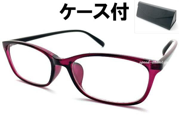 SQUARE NARROW WELLINGTON SUNGLASS（スクエアナローウェリントンサングラス）PURPLE/DARK PURPLE × CLEAR + メガネケース BLACK ダークパープル紫クリアレンズ伊達眼鏡ダテメガネだてめがね四角横長シェープセルフレームuvカット