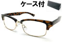 SQUARE NARROW BROW SIRMONT SUNGLASS（スクエアナローブロウサーモントサングラス）べっ甲/GOLD × CLEAR + メガネケース BLACK デミ鼈甲べっこうフレームサーモントフレームサーモント型サーモントタイプブロウタイプ伊達眼鏡uvカット