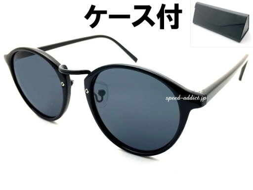 BOSTON SUNGLASS for JAPANESE SUNGLASS(ボストンサングラスforジャパニーズ)BLACK/BLACK × SMOKE + メガネケース BLACK 黒ブラックスモークレンズ眼鏡メガネめがね日本人向けアジアンフィットレトロクラシカルシェイプトレンド流行 BOSTON SUNGLASS for JAPANESE SUNGLASS(ボストンサングラスforジャパニーズ)BLACK/BLACK × SMOKE + メガネケース BLACK 黒ブラックスモークレンズ眼鏡メガネめがね日本人向けアジアンフィットレトロクラシカルシェイプトレンド流行