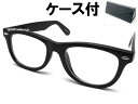 強化 WELLINGTON SUNGLASS(強化ウェリントンサングラス)BLACK × CLEAR + メガネケース BLACK 黒縁黒ぶちフレームバイカーシ...