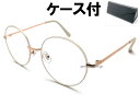 【SALE!!8/31(日)10時まで】七宝焼き 丸眼鏡 SUNGLASS(七宝焼きラウンドサングラス)GOLD/IVORY × CLEAR + メガネケース ...