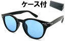 【SALE!!8/31(日)10時まで】ROUND BOSTON SUNGLASS(ラウンドボストンサングラス)BLACK × BLUE + メガネケース BL...
