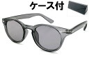 【SALE!!8/31(日)10時まで】ROUND BOSTON SUNGLASS(ラウンドボストンサングラス)CLEAR GRAY × LIGHT SMOKE...