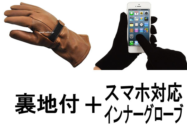 NAPA GLOVE GAUNTLET 822TL 裏地付（ナパグローブガントレット822TL裏地付）BROWN ＋ スマホ対応インナーグローブ 茶色ブラウンthinsulateシンサレート40g裏地あり裏地有り裏地付スマートフォン携帯電話ライナー鹿革本革防寒バイク用手袋