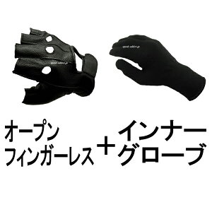 NAPA OPEN FINGERLESS GLOVE 540GP（ナパオープンフィンガーレスグローブ540GP） ＋ インナーグローブ 指切り指ぬき指なし指無しハーフフィンガーライナー黒blackブラック鹿革ディアスキン本革春用夏用春夏バイク用手袋サバゲーコスプレ