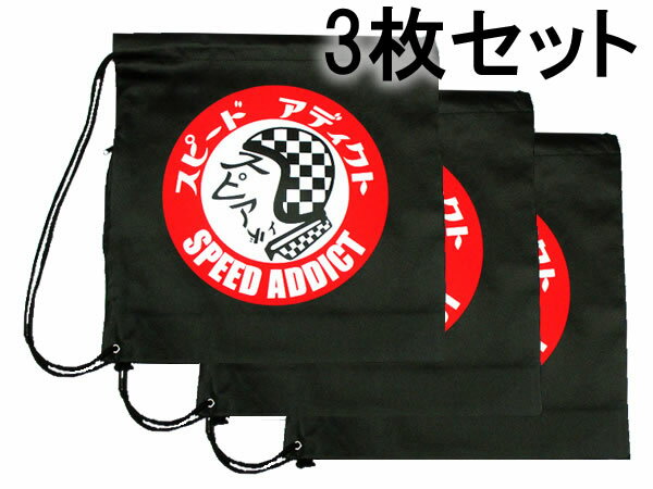 【セットで1枚無料】3枚SET NONWOVEN HELMET BAG ファスナー付 不織布ヘルメットバッグ SPEED ADDICT TRADE MARK/HELMET OR DIE ショルダーバッグ袋収納ツールバッグリアボックスboxトップケー…