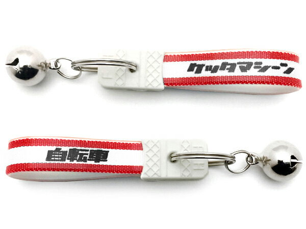 鈴付 昭和レトロ ケッタマシーン キーホルダー（bell付昭和レトロ自転車KEY HOLDER）RED 赤レッドシティーサイクルママチャリンコ名古屋弁愛知県岐阜県東海地方方言尾張弁三河弁ご当地鍵ケッタリングサイクルケッタクリマシーンケッター