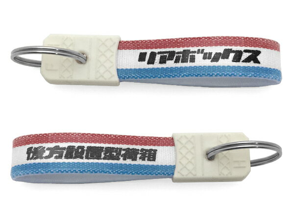 昭和レトロ リアボックス キーホルダー（昭和レトロ後方設置型荷箱 KEY HOLDER）TRICOLORE バイクケース収納配達デリバリーボックス原付オートバイスクータースーパーカブハンタークロスカブ主鍵キャンプツーリング旅行モノキーケース