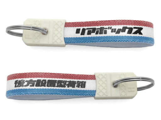昭和レトロ リアボックス キーホルダー(昭和レトロ後方設置型荷箱 KEY HOLDER)TRICOLORE バイクケース収納配達デリバリーボックス原付オートバイスクータースーパーカブハンタークロスカブ主鍵キャンプツーリング旅行モノキーケース 昭和レトロ リアボックス キーホルダー(昭和レトロ後方設置型荷箱 KEY HOLDER)TRICOLORE バイクケース収納配達デリバリーボックス原付オートバイスクータースーパーカブハンタークロスカブ主鍵キャンプツーリング旅行モノキーケース