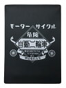 モーターサイクル 自動二輪車 車検証ケース BLACK × SILVER 黒車検証入れ車検証ホルダー自賠責保険証任意保険自動車保険サイドバッグキャリーケースキャリーボックスリアボックスタンクバッグリアバッグ昭和レトロ片仮名カタカナ日本語