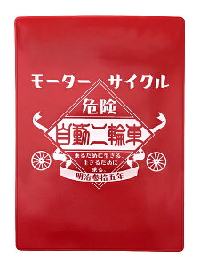 モーターサイクル 自動二輪車 車検証ケース RED × WHITE 赤車検証入れ車検証ホルダー自賠責保険証任意保険自動車保険サイドバッグキャリーケースキャリーボックスリアボックスタンクバッグリアバッグ収納box国産旧車會カミナリ族暴走族