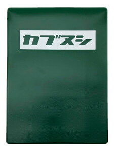 カブヌシ BOX LOGO 車検証ケース GREEN × WHITE 緑色タスマニアグリーンボックスロゴホンダスーパーカブ主レトロ株主本田技研工業c50cc90c110cc電子車検証入れリトルカブハンターカブ任意保険クロスカブ自賠責納車祝い可愛いオシャレcub