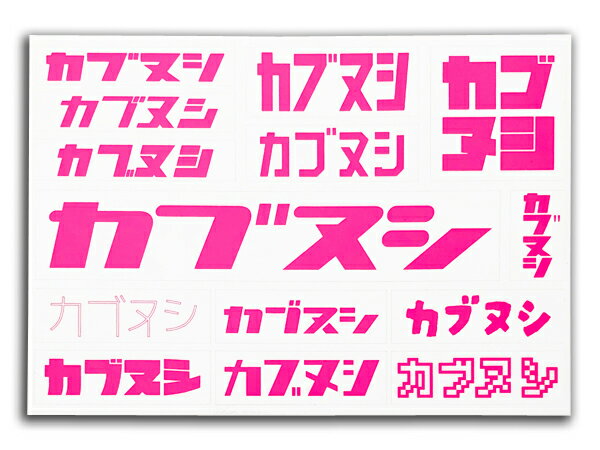 カブヌシ Sticker Seat（カブヌシステッカーシート）E-2 蛍光ピンクネオンピンクネオンカラーホンダスーパーカブリトルカブハンターカブポートカブラクロスカブ天気の子カスタムリアボックス可愛いおしゃれステッカーチューン防水シール