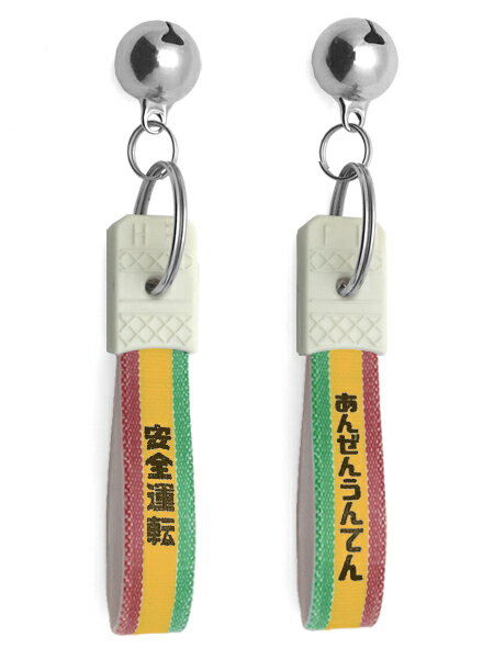 鈴付 昭和レトロ 安全運転 キーホルダー（bell付昭和レトロあんぜんうんてんKEY HOLDER）RASTA COLOR ..