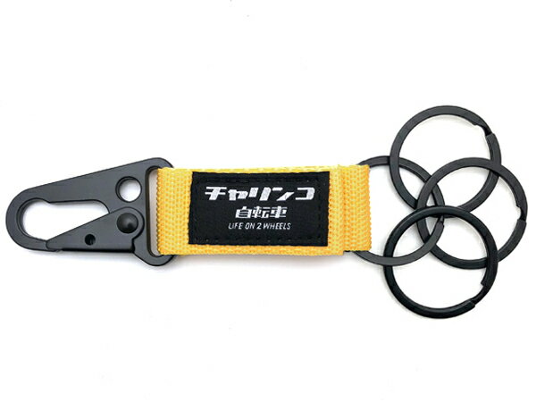 チャリンコ ハンギングキーホルダー(自転車 HANGING KEY HOLDER)YELLOW イエロー 黄色 鍵 カギ キーストラップ ベルクロ カラビナ ミリタリー キャンプ スポーツ サイクリング ミニベロ ピストバイク アクセサリー グッズ 軽量 愛車